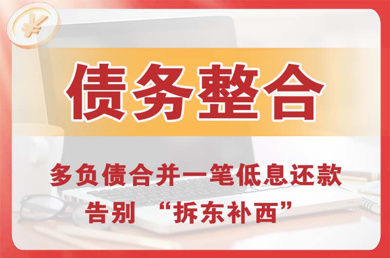 衡水债务整合